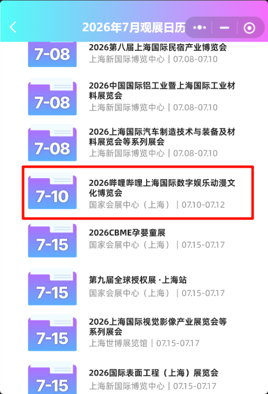 上海展会管家截图